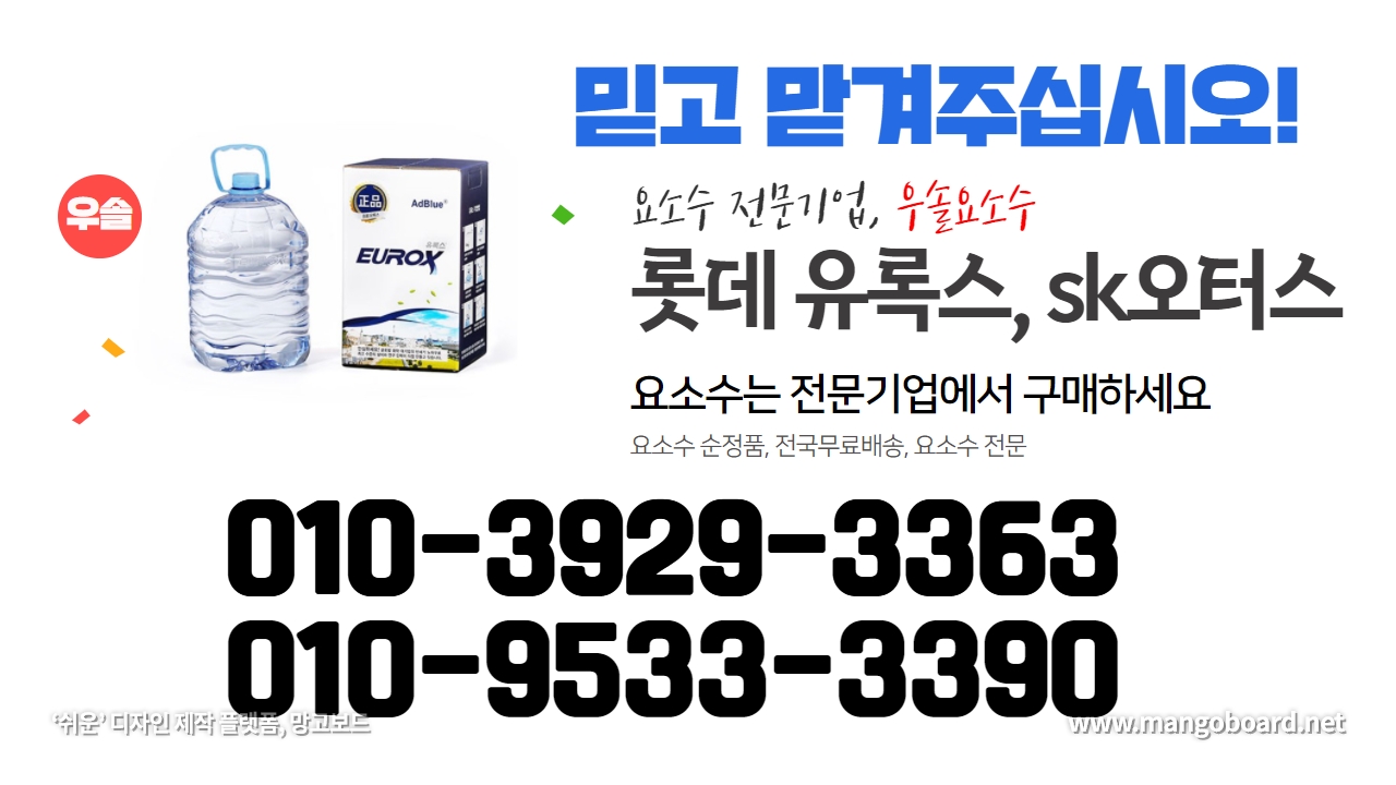 요소수 도매